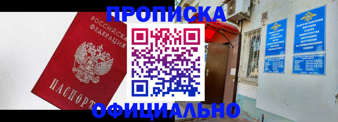 временная регистрация недорого в Мензелинске