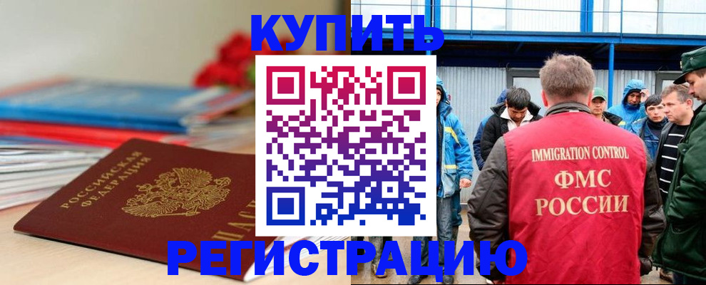 временная регистрация в Мензелинске