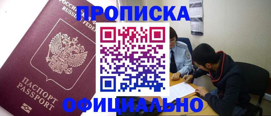 прописка для кредита в Мензелинске