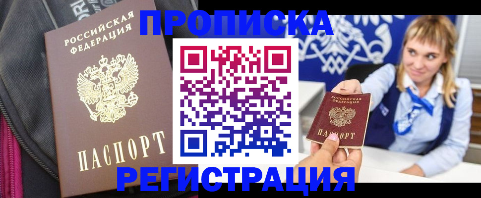 прописка для школы в Мензелинске