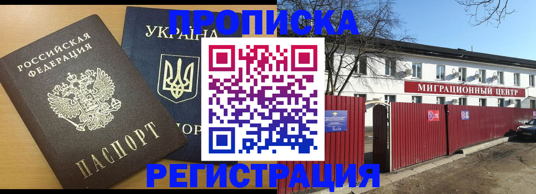 временная регистрация для школы в Мензелинске