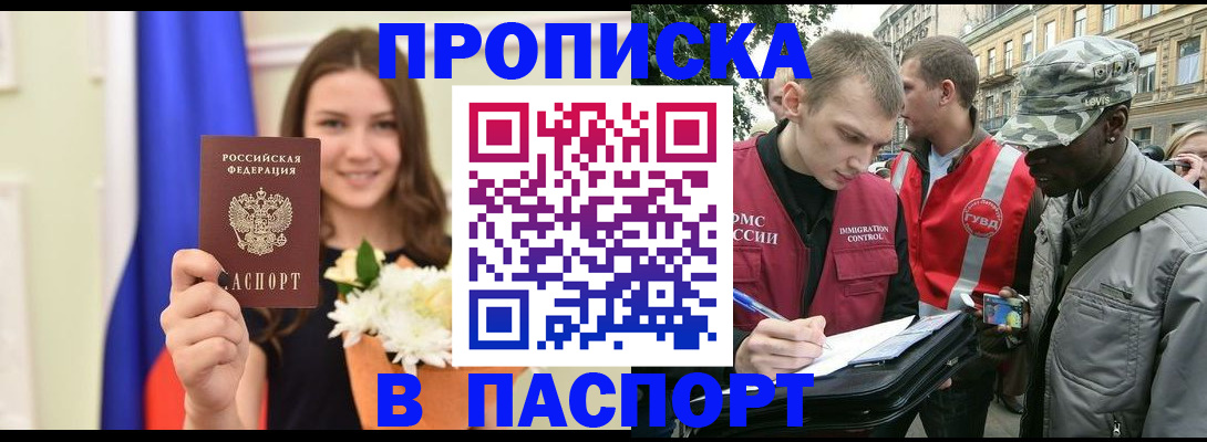 прописка в квартире в Мензелинске